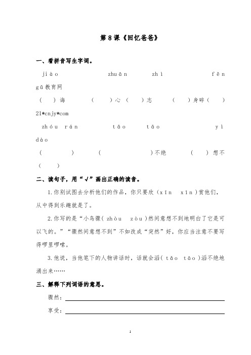 推荐精品语文西师大版小学六年级下册《回忆爸爸》精品习题