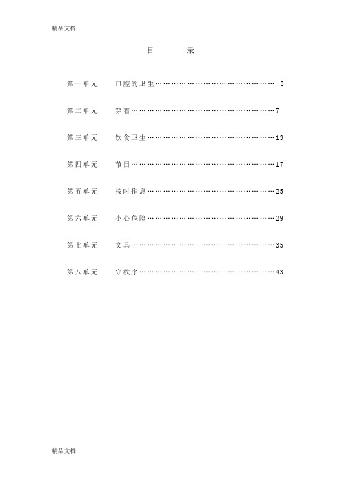 最新实用语文第四册教案