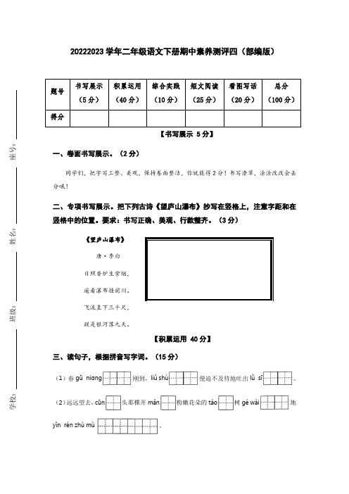 2022-2023学年二年级语文下册期中素养测评四A4纸