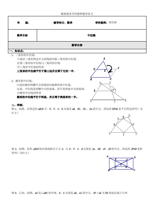 中位线经典讲义