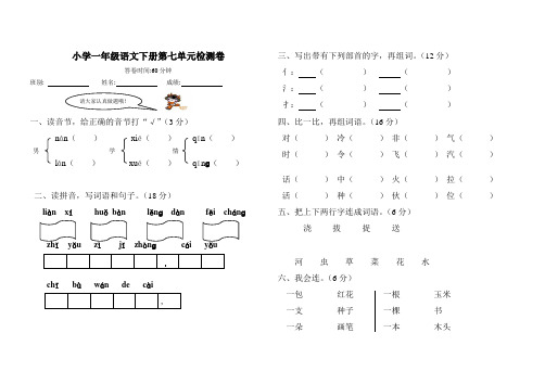 小学一年级语文第七八单元练习卷检测卷[人教版]