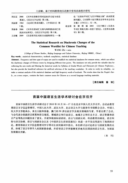 首届中国语言生活学术研讨会在京召开