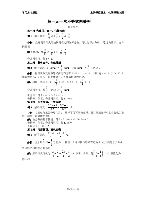 解一元一次不等式五妙招