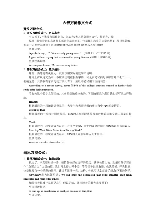 六级万能作文公式