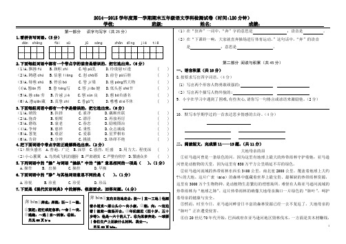 五年级语文试卷