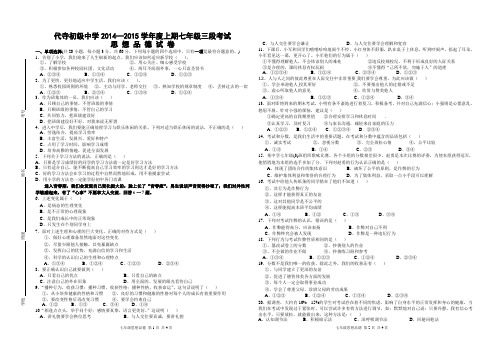 富顺县代寺镇初级中学七年级思想品德段考第3次