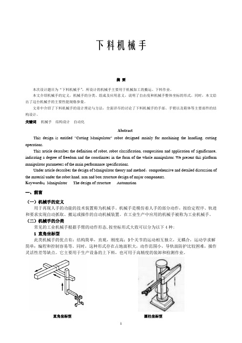 毕业设计下料机械手