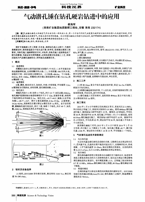 气动潜孔锤在钻孔硬岩钻进中的应用