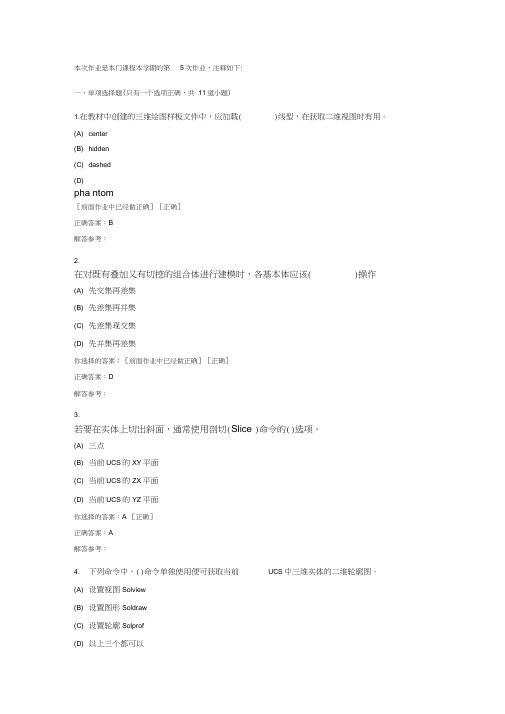 第一学期西南交大计算机绘图C第3次作业答案