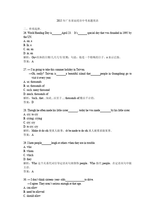 2015年广东汕尾中考真题英语