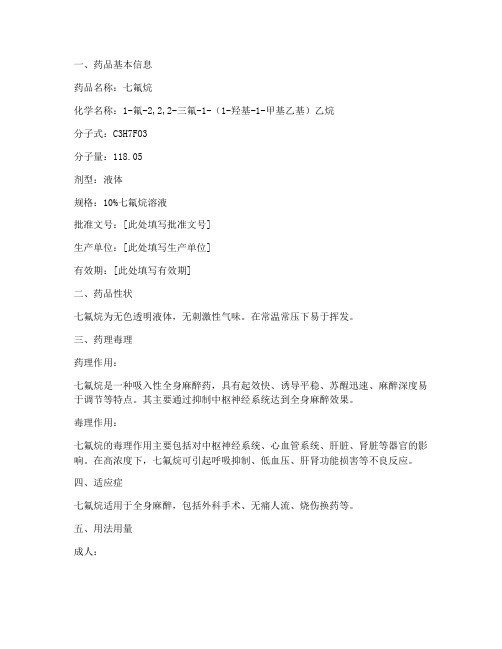 七氟烷_说明书_pdf