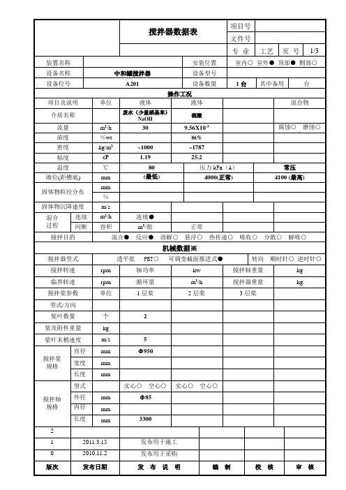 搅拌器数据表