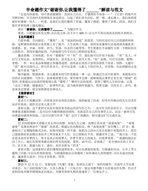 半命题作文“谢谢你,让我懂得了——”