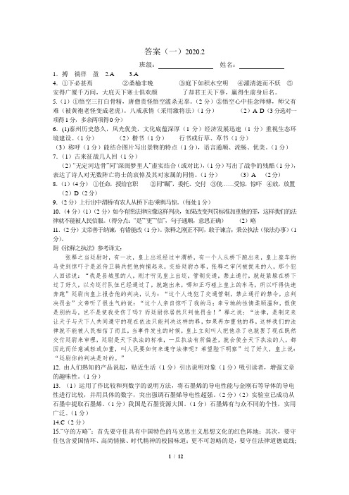 2020年九年级语文寒假作业(一)答案