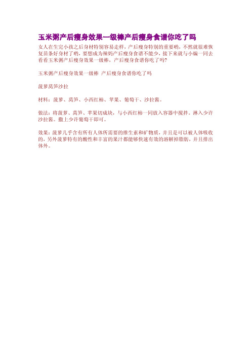 玉米粥产后瘦身效果一级棒产后瘦身食谱你吃了吗