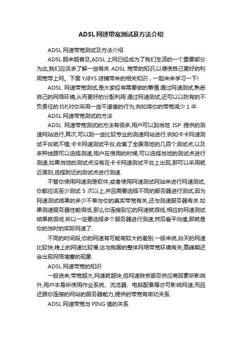 ADSL网速带宽测试及方法介绍