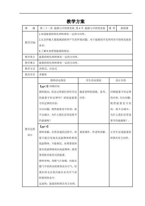 能源与可持续发展+精品教案