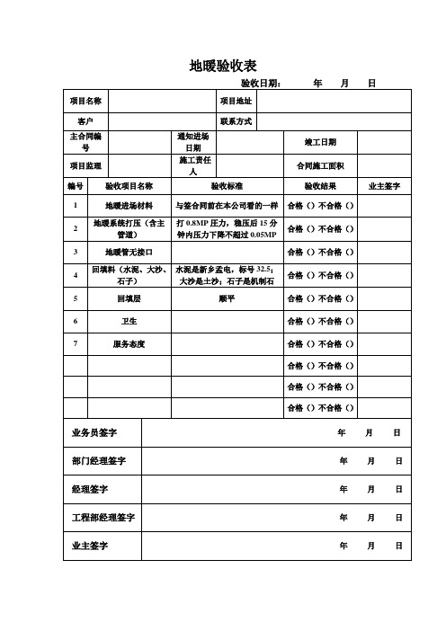 地暖材料验收表