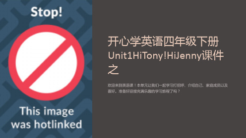 开心学英语四年级下册Unit1HiTony!HiJenny课件之