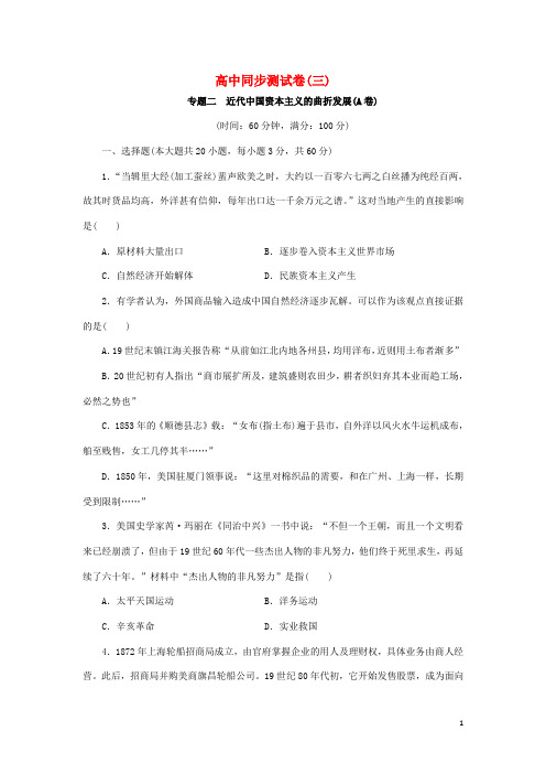 优化方案高中历史同步测试卷(三)人民版必修2