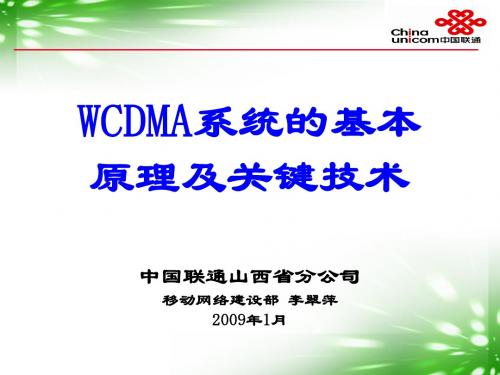 WCDMA的基本原理及关键技术(第一部分)