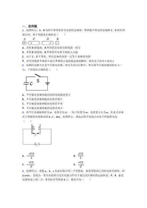 北京万寿寺中学高中物理必修三第十章《静电场中的能量》检测题(含答案解析)