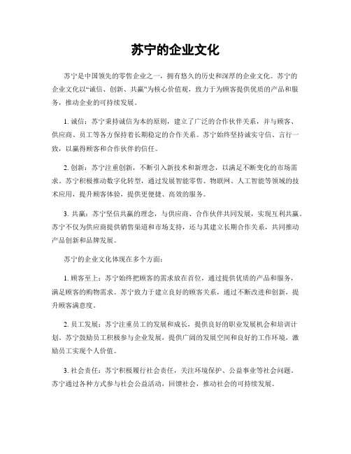 苏宁的企业文化