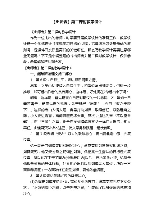 《出师表》第二课时教学设计