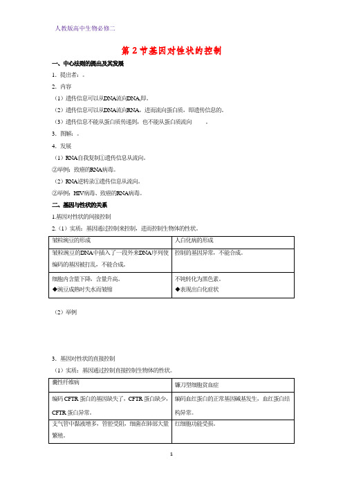 高中生物必修2学案3：4.2基因对性状的控制