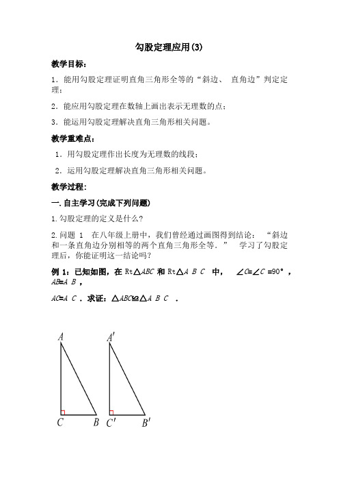 新人教版八年级数学下册《十七章 勾股定理 17.1 勾股定理 17.1.2勾股定理应用 数轴表示根号13》教案_14