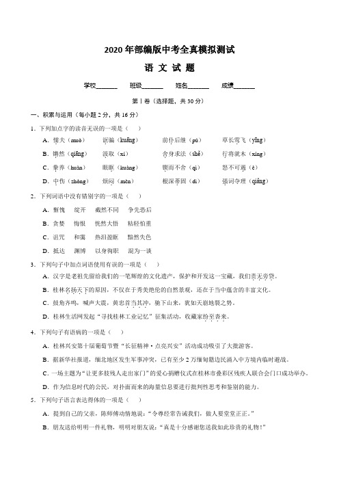 2020中考二模测试《语文卷》含答案解析