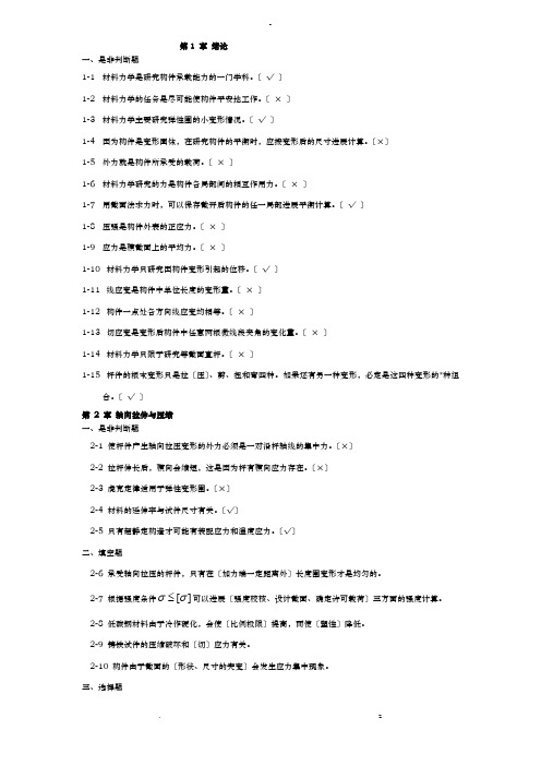 材料力学填空及判断题解