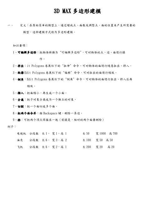 3D MAX多边形建模及场景合并与材质和贴图