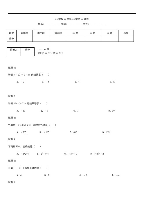 初中数学 七年级数学上册 2.6.2 有理数加法的运算律同步测试(含详解) 华东师大版