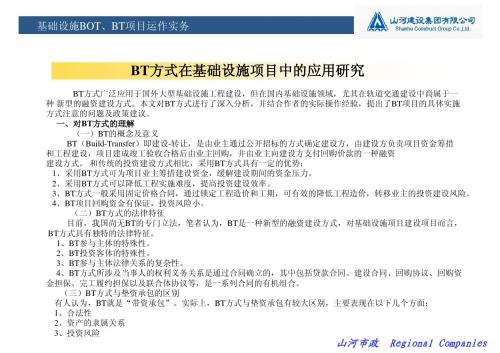 BT运作实务三个文件