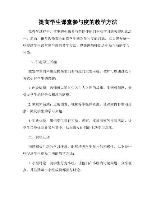 提高学生课堂参与度的教学方法