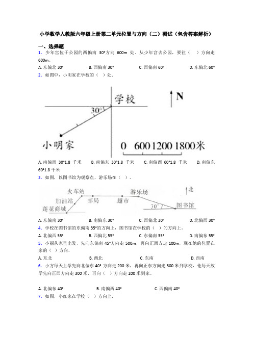 小学数学人教版六年级上册第二单元位置与方向(二)测试(包含答案解析)