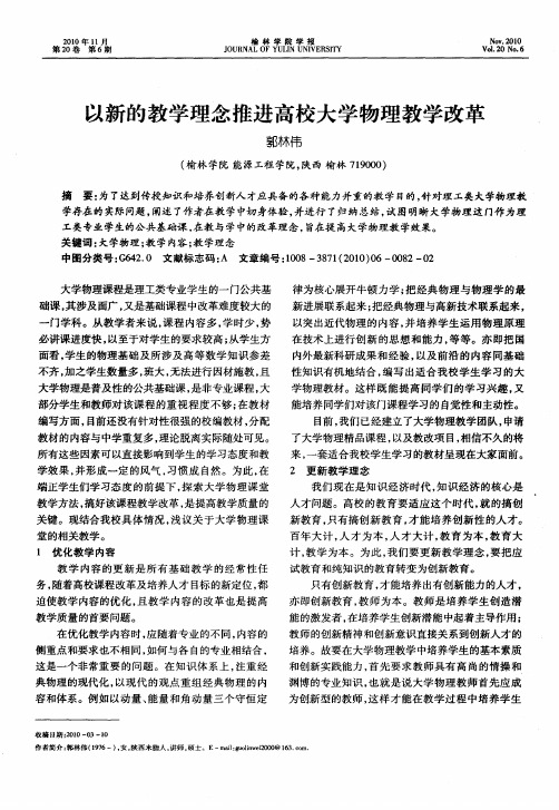 以新的教学理念推进高校大学物理教学改革