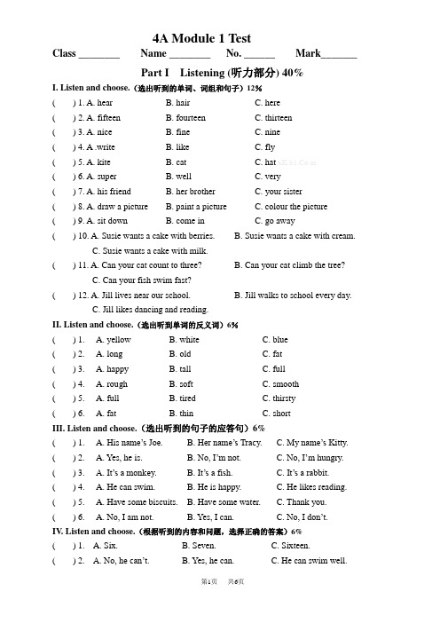 上海牛津英语4A Module 1测试题