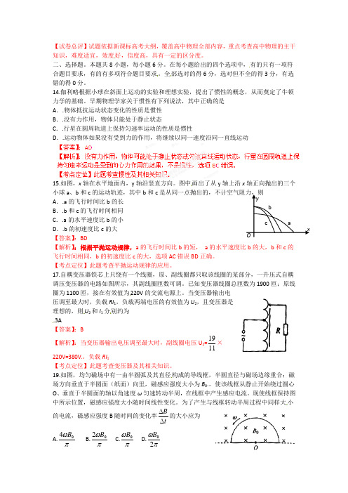 2012年高考新课标全国理综物理试卷解析(精析word版)-教师版