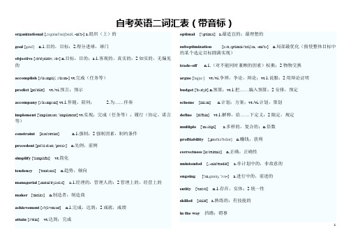 2023年自考英语二词汇表(带音标)