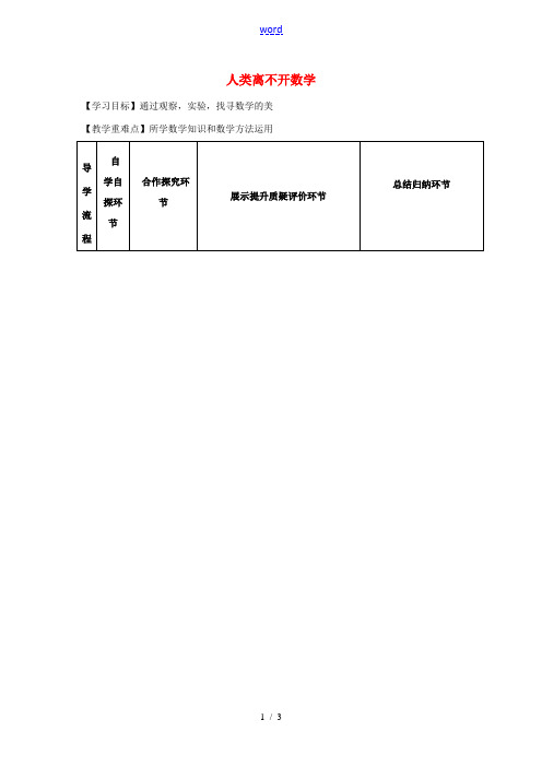 七年级数学上册 第1章 走进数学世界 1.2 人类离不开数学教案(新版)华东师大版-(新版)华东师大