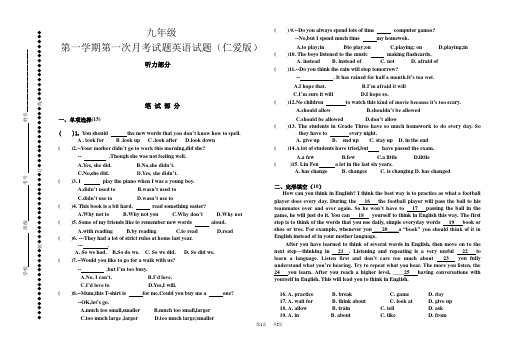 初中英语九年级仁爱版上册第一次月考考试试卷及答案