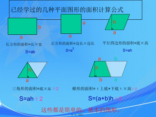 组合图形的面积及练习题