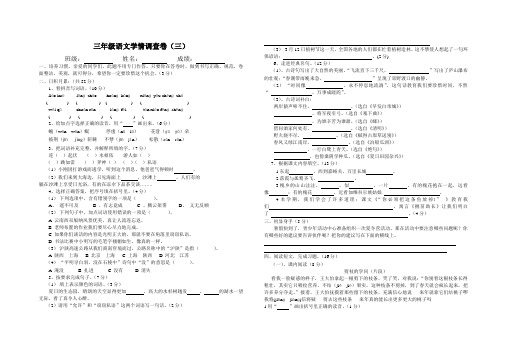 三年级语文 年级 学情调查试卷(三)