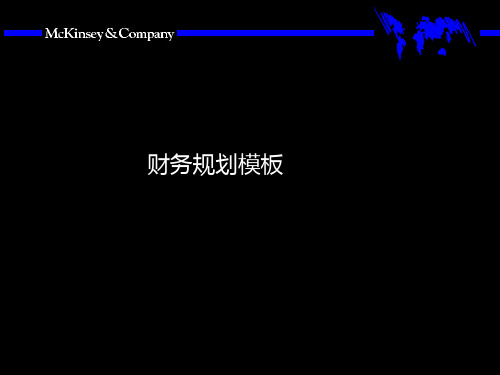 财务规划模板分析(ppt 22页)