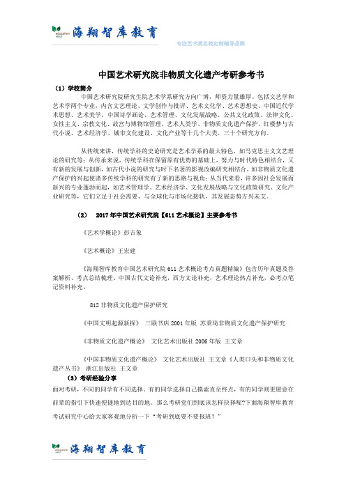 中国艺术研究院非物质文化遗产考研参考书