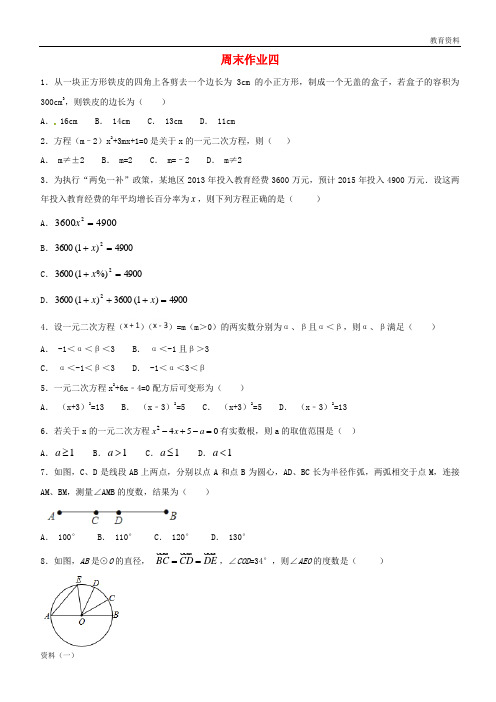 江苏省常州市武进区九年级数学上册 周末作业(13)(无答案)(新版)苏科版