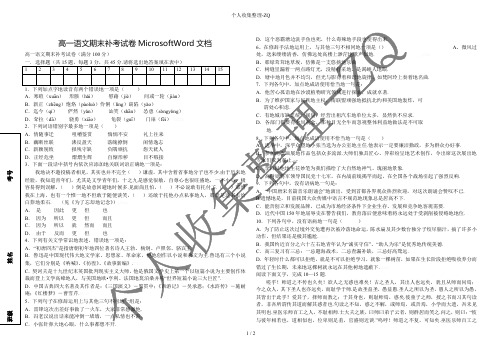 高一语文期末补考试卷MicrosoftWord文档