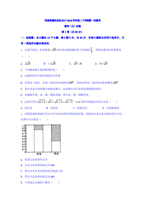 河南省豫西名校2017-2018学年高二下学期第一次联考数